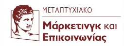 ΠΜΣ Μάρκετινγκ & Επικοινωνίας | Οικονομικό Πανεπιστήμιο Αθηνών